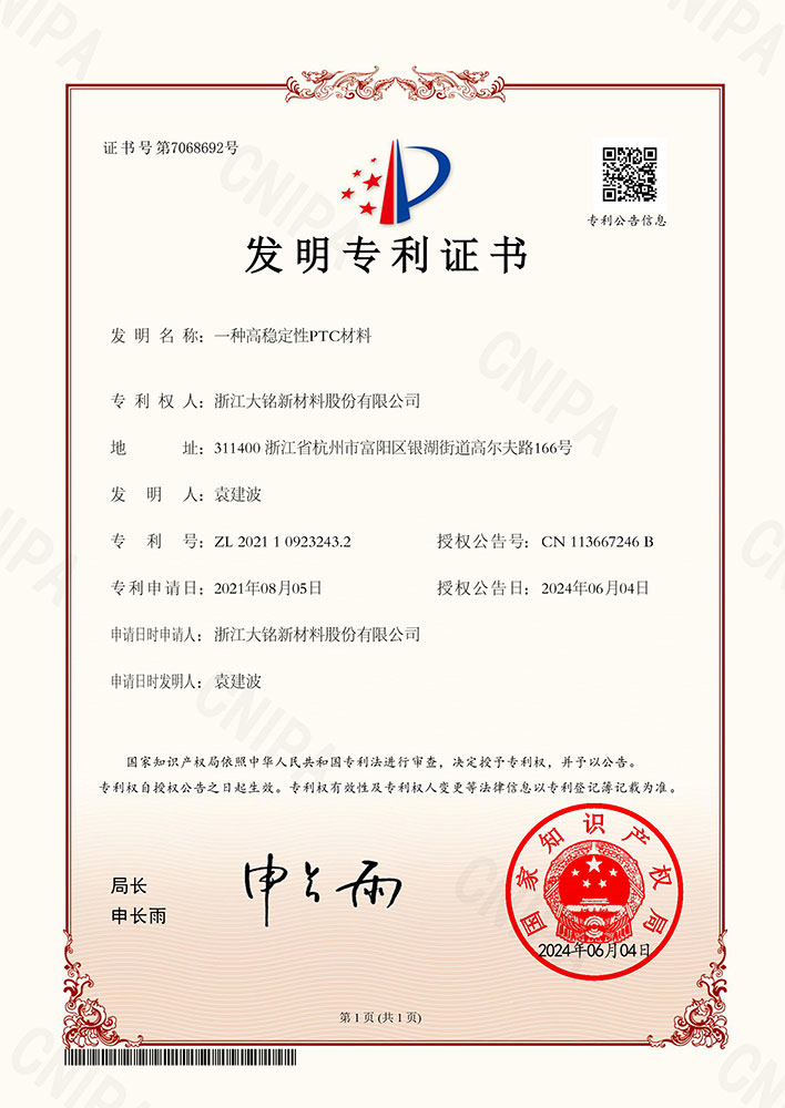 大銘,大銘新材料,加熱膜,PTC加熱膜,石墨烯加熱膜,碳晶加熱膜,電地暖,電熱膜,電池加熱膜,硅膠加熱片,PI加熱膜,柔性加熱膜,PTC材料,PTC加熱片,PTC電熱膜,PTC熱敏電阻,PTC地暖膜,PTC自限溫電熱膜,PTC面狀電地暖,新能源電池加熱膜,攝像頭加熱膜,加熱膜廠家