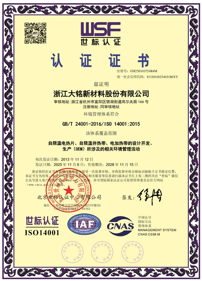 大銘,大銘新材料,加熱膜,PTC加熱膜,石墨烯加熱膜,碳晶加熱膜,電地暖,電熱膜,電池加熱膜,硅膠加熱片,PI加熱膜,柔性加熱膜,PTC材料,PTC加熱片,PTC電熱膜,PTC熱敏電阻,PTC地暖膜,PTC自限溫電熱膜,PTC面狀電地暖,新能源電池加熱膜,攝像頭加熱膜,加熱膜廠家