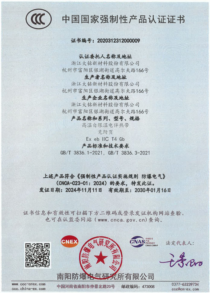 大銘,大銘新材料,加熱膜,PTC加熱膜,石墨烯加熱膜,碳晶加熱膜,電地暖,電熱膜,電池加熱膜,硅膠加熱片,PI加熱膜,柔性加熱膜,PTC材料,PTC加熱片,PTC電熱膜,PTC熱敏電阻,PTC地暖膜,PTC自限溫電熱膜,PTC面狀電地暖,新能源電池加熱膜,攝像頭加熱膜,加熱膜廠家